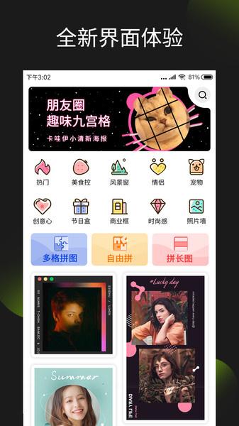 照片拼图王安卓版