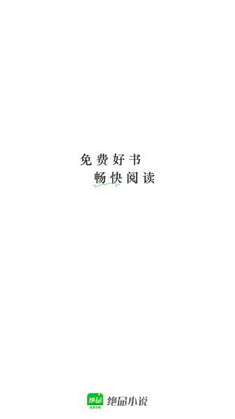 绝品小说