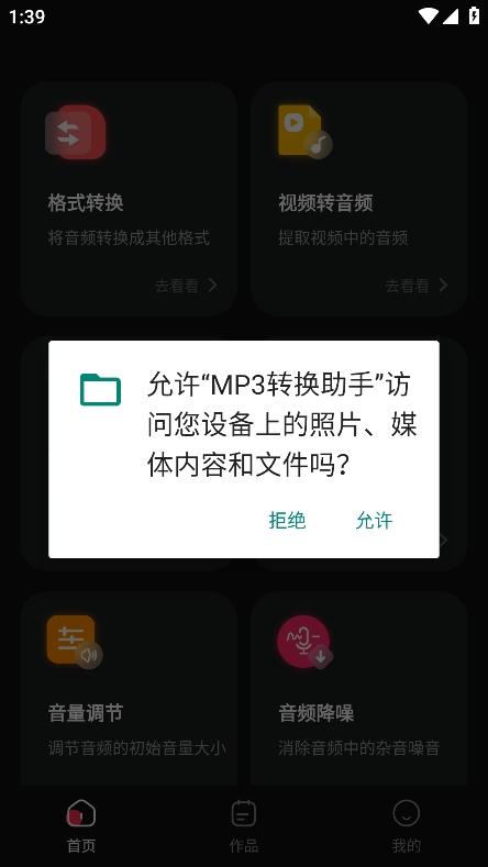 mp3转换助手