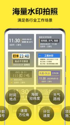水印今日相机