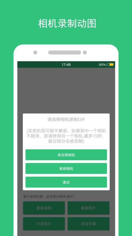 动态图片制作  v6.5.4