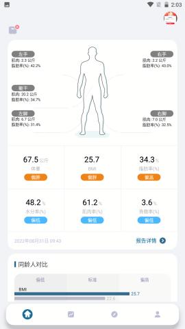 香山智能体脂秤