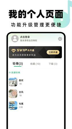 全民免费铃声  v4.4.2