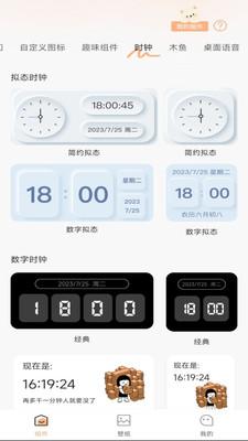桌面万能小组件  v3.4.2