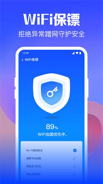 Wifi钥匙迅连