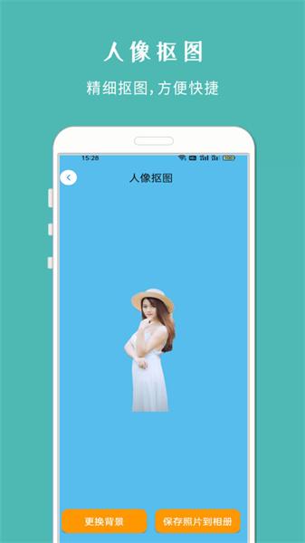 手机抠图宝