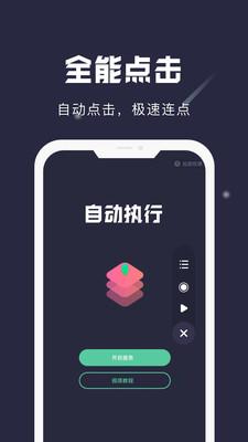 自动连点精灵