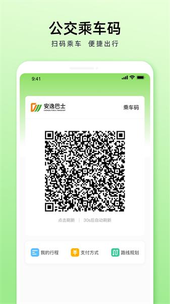 成都公交