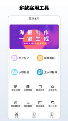 简单水印软件