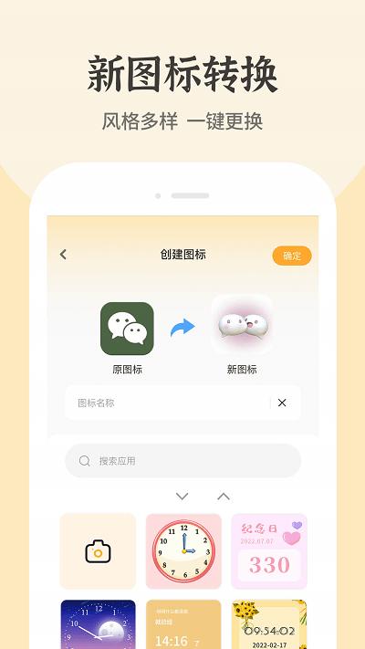 快捷换图标  v4.1.3