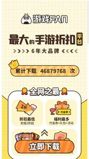 游戏fan折扣端
