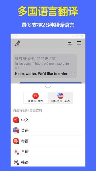 出国翻译器