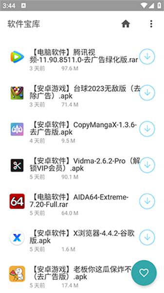 软件宝库