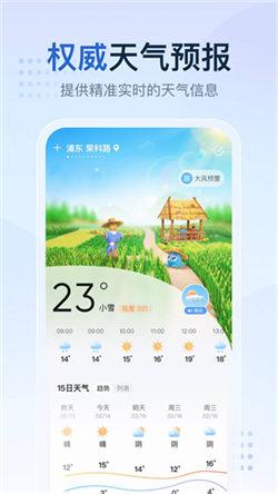 天气王2345预报