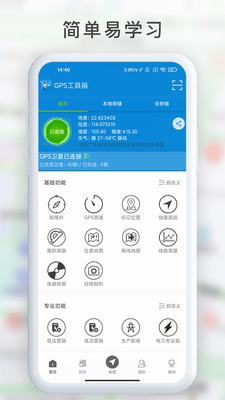GPS工具箱最新版本
