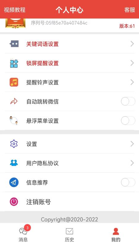 艺凡提醒器