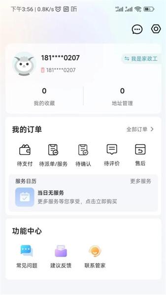 穗管家