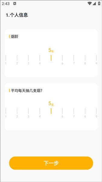 今日戒烟安卓版