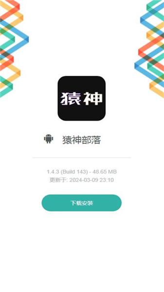 猿神部落