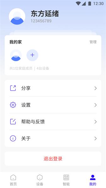 浪潮智家
