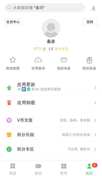 乐商店应用中心联想