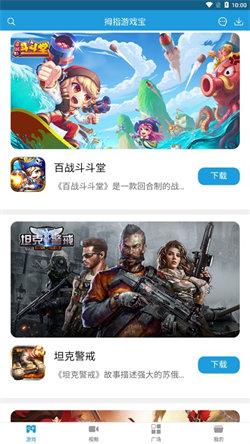 拇指游戏宝盒