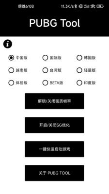 pubg画质助手和平精英