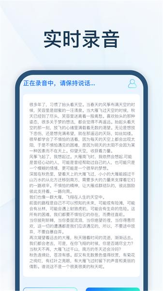 全能速记宝