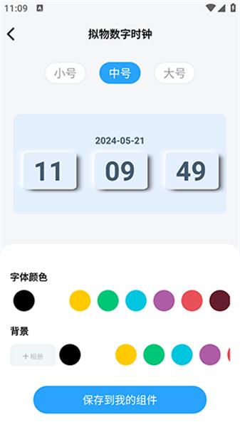 元气桌面组件  v6.5.3
