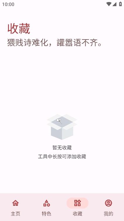 七点工具箱最新版