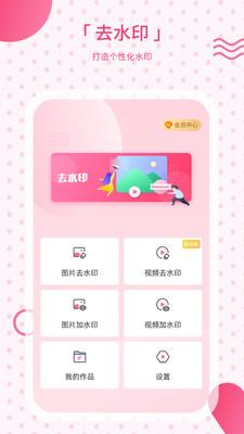 去水印相机免费版