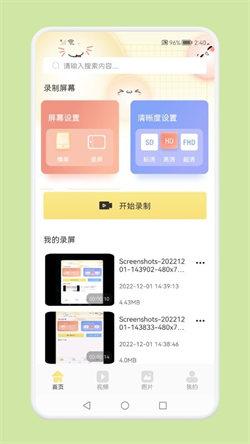 一键录屏精灵
