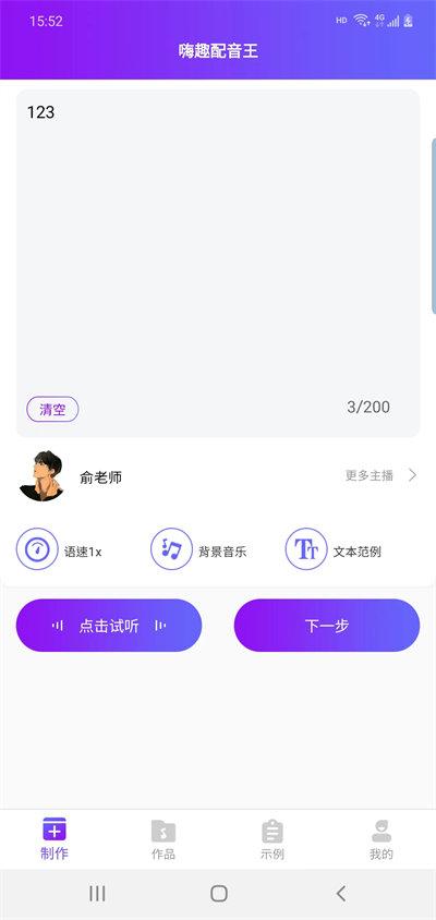 嗨趣配音王