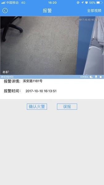 大华易消安最新版本