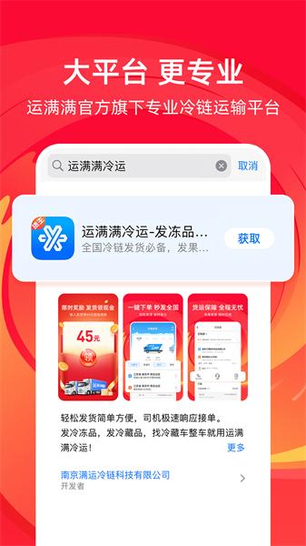 运满满冷运