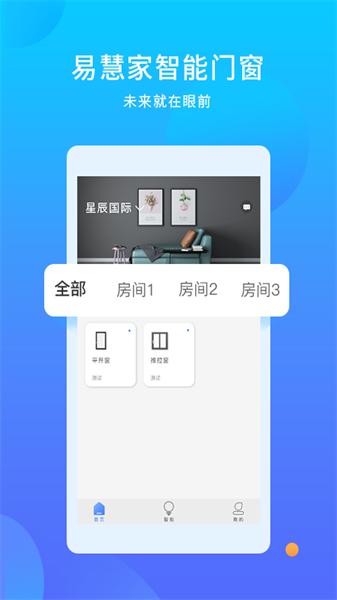 易慧家智能控制系统