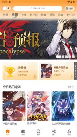 漫画园免费应用