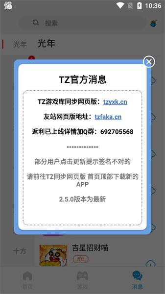 tz游戏库