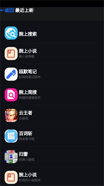 腕上魔盒商店app