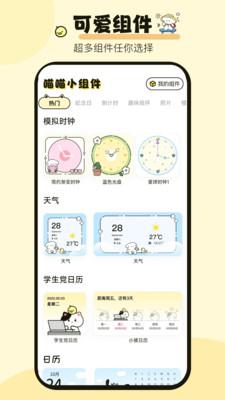 喵喵小组件  v3.1.1