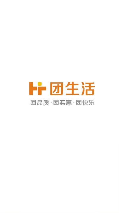 团生活
