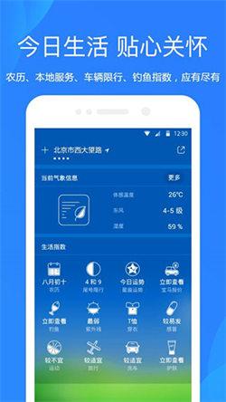 爱尚天气预报免费