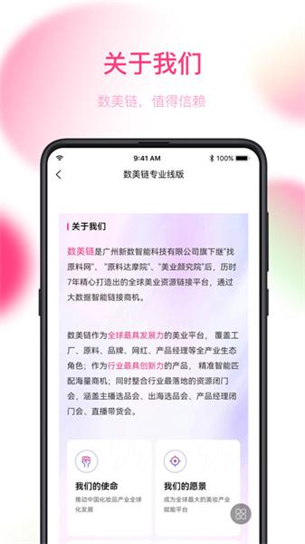 数美链专业线版