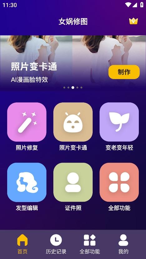 女娲修图