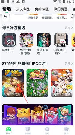 870游戏盒子最新版