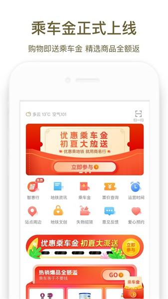 郑州地铁商易行