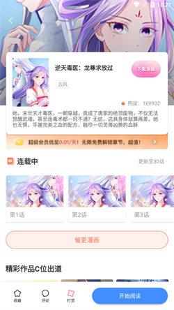 叮当网免费漫画