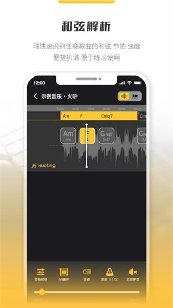 火听分轨伴奏  v5.3.1