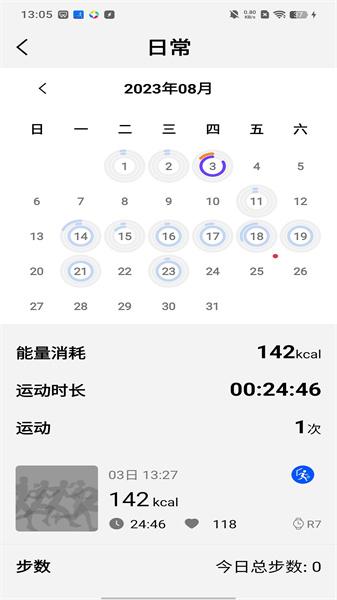 宜准跑步app最新版