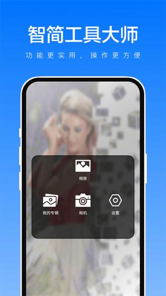 智简工具大师